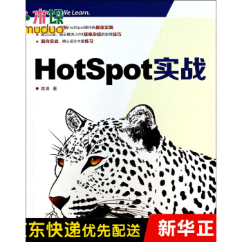 《HotSpot实战》[50M]百度网盘|亲测有效|pdf下载
