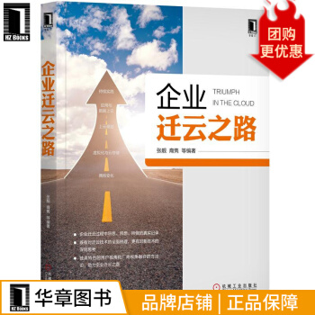 《企业迁云之路张靓裔隽》[43M]百度网盘|亲测有效|pdf下载