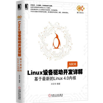 《书籍Linux设备驱动开发详解：基于的Linux4.0内核宋宝华机械工业出版》[59M]百度网盘|亲测有效|pdf下载