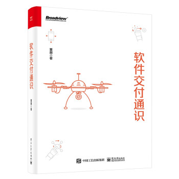 《软件交付通识》[54M]百度网盘|亲测有效|pdf下载