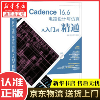 《Cadence.6电路设计与仿真从入门到精通王超,胡仁喜等》[32M]百度网盘|亲测有效|pdf下载