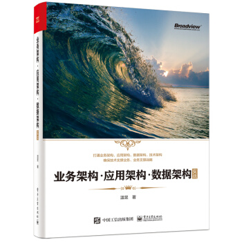 《业务架构应用架构数据架构实战》[23M]百度网盘|亲测有效|pdf下载