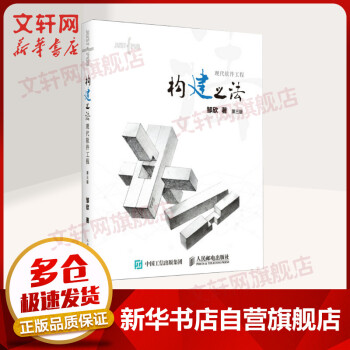 《构建之法现代软件工程第三版》[29M]百度网盘|亲测有效|pdf下载