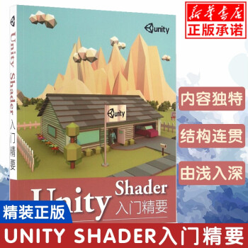 《UnityShader入门精要UnityShader初学者入门教程编程开发游戏开发入门教程》[35M]百度网盘|亲测有效|pdf下载