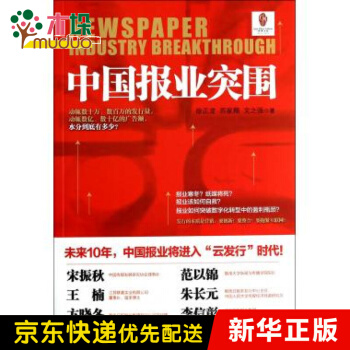 《中国报业突围》[54M]百度网盘|亲测有效|pdf下载