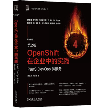 《OpenShift在企业中的实践：PaaSDevOps微服务第2版》[49M]百度网盘|亲测有效|pdf下载