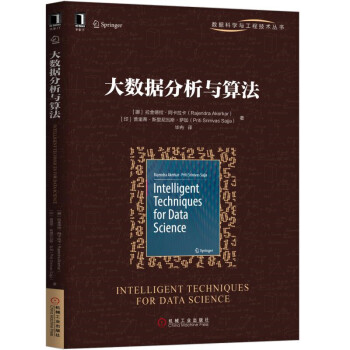 《大数据分析与算法》[30M]百度网盘|亲测有效|pdf下载