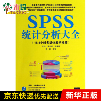 《SPSS统计分析大全》[58M]百度网盘|亲测有效|pdf下载