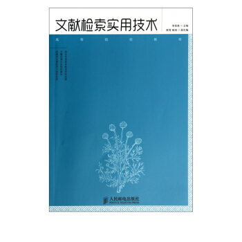 《文献检索实用技术》[25M]百度网盘|亲测有效|pdf下载