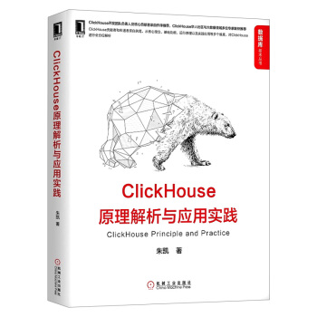 《ClickHouse原理解析与应用实践》[22M]百度网盘|亲测有效|pdf下载