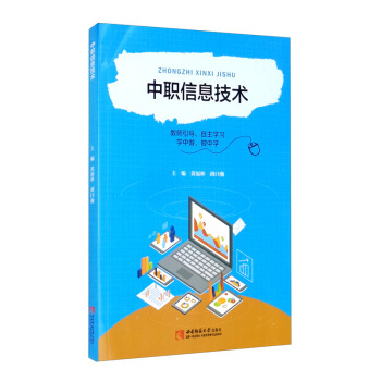 《中职信息技术》[29M]百度网盘|亲测有效|pdf下载