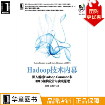 《Hadoop技术内幕:深入解析HadoopCommon和HDFS架构设计》[30M]百度网盘|亲测有效|pdf下载