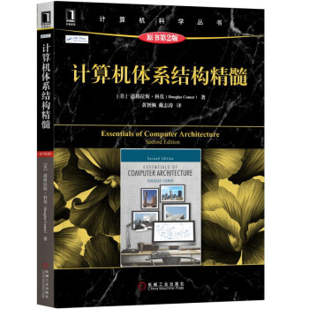 《计算机体系结构精髓》[37M]百度网盘|亲测有效|pdf下载
