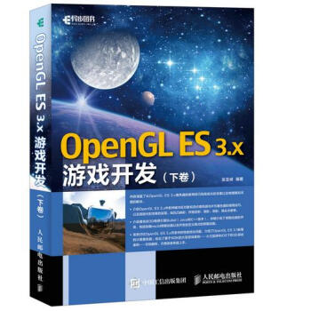 《OpenGLES3x游戏开发下卷吴亚峰》[36M]百度网盘|亲测有效|pdf下载