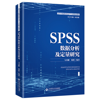 《SPSS数据分析及定量研究》[33M]百度网盘|亲测有效|pdf下载