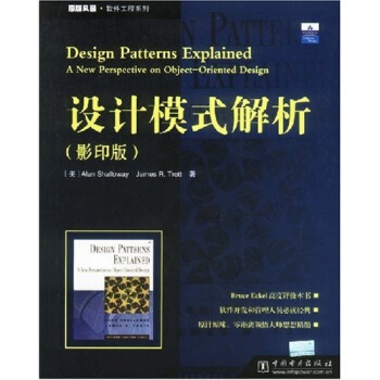 《设计模式解析》[55M]百度网盘|亲测有效|pdf下载