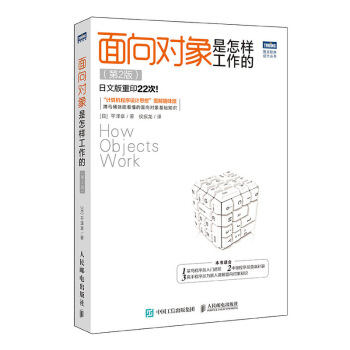 《面向对象是怎样工作的第2版》[35M]百度网盘|亲测有效|pdf下载