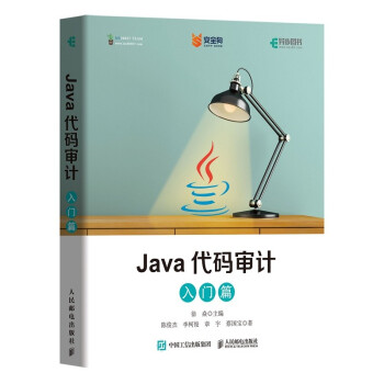 《Java代码审计入门篇》[31M]百度网盘|亲测有效|pdf下载