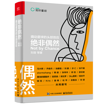 《绝非偶然：撬动星球的头部效应》[23M]百度网盘|亲测有效|pdf下载