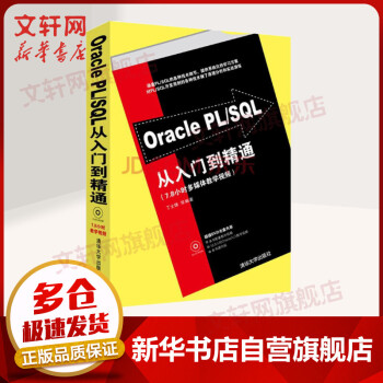 《OraclePL》[37M]百度网盘|亲测有效|pdf下载