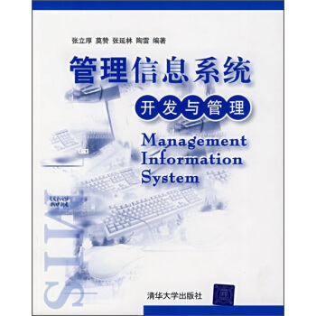 《管理信息系统：开发与管理》[36M]百度网盘|亲测有效|pdf下载