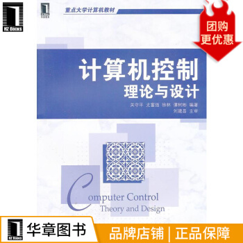 《计算机控制:理论与设计计算机与互联网》[58M]百度网盘|亲测有效|pdf下载