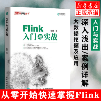 《Flink入门与实战大数据技术原理与应用大数据挖掘Flink大数据项目实战基础入门教程书籍》[31M]百度网盘|亲测有效|pdf下载