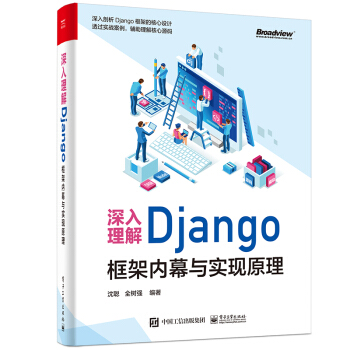 《深入理解Django：框架内幕与实现原理》[46M]百度网盘|亲测有效|pdf下载
