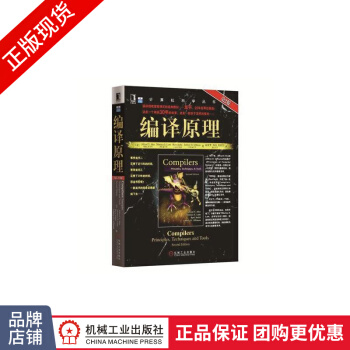 《编译原理编程语言与程序设计计算机编程教材书》[59M]百度网盘|亲测有效|pdf下载