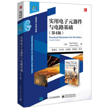 《实用电子元器件与电路基础第4版第四版》[31M]百度网盘|亲测有效|pdf下载