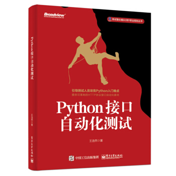 《Python接口自动化测试》[20M]百度网盘|亲测有效|pdf下载