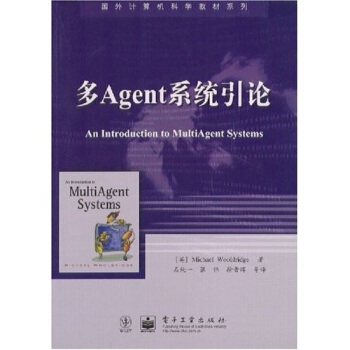 《国外计算机科学教材系列：多Agent系统引论》[34M]百度网盘|亲测有效|pdf下载