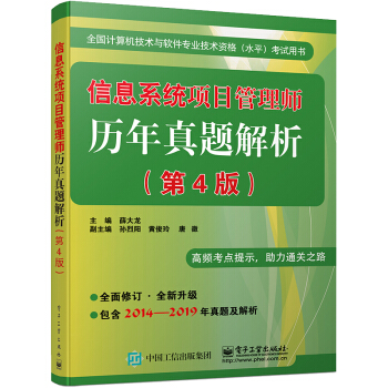 《信息系统项目管理师历年真题解析》[23M]百度网盘|亲测有效|pdf下载