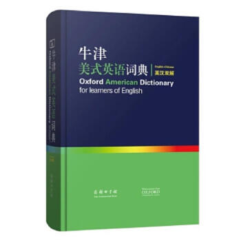 《牛津美式英语词典AlisonWaters编；赵翠莲、陈满生、马兰梅译商务印书馆》[35M]百度网盘|亲测有效|pdf下载