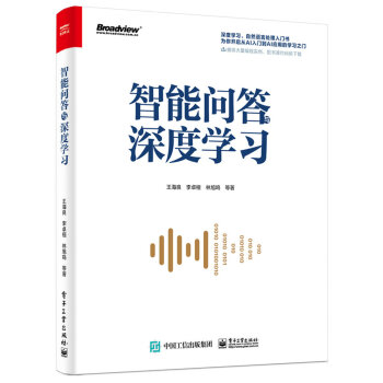 《智能问答与深度学习》[23M]百度网盘|亲测有效|pdf下载