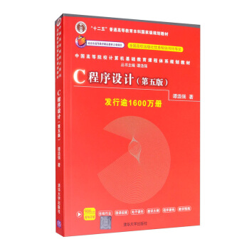 《C程序设计》[37M]百度网盘|亲测有效|pdf下载