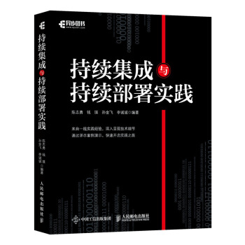 《持续集成与持续部署实践》[43M]百度网盘|亲测有效|pdf下载