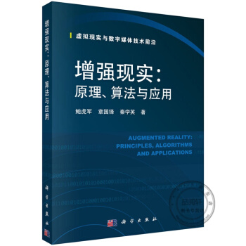 《速发增强现实：原理、算法与应用》[41M]百度网盘|亲测有效|pdf下载