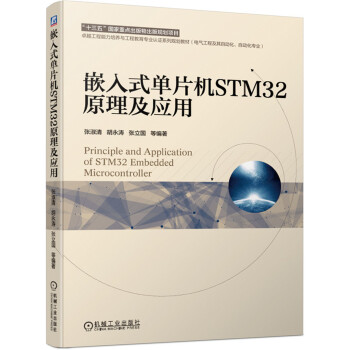 《嵌入式单片机STM原理及应用》[30M]百度网盘|亲测有效|pdf下载