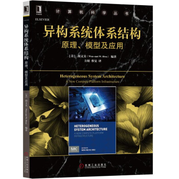 《异构系统体系结构：原理、模型及应用》[25M]百度网盘|亲测有效|pdf下载