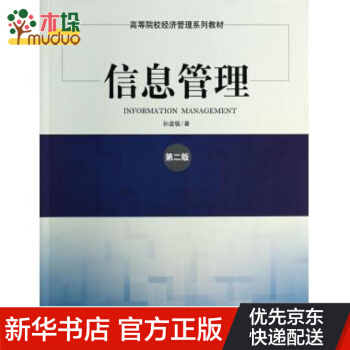 《信息管理》[28M]百度网盘|亲测有效|pdf下载