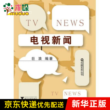 《电视新闻》[26M]百度网盘|亲测有效|pdf下载