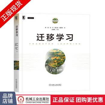 《迁移学习人工智能》[53M]百度网盘|亲测有效|pdf下载