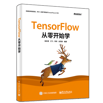 《TensorFlow从零开始学侯伦青王飞邓昕》[42M]百度网盘|亲测有效|pdf下载