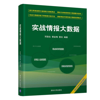 《实战情报大数据》[26M]百度网盘|亲测有效|pdf下载