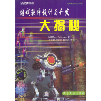 《游戏软件设计与开发大揭秘MarcSa》[52M]百度网盘|亲测有效|pdf下载
