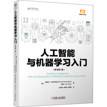 《人工智能与机器学习入门书籍》[43M]百度网盘|亲测有效|pdf下载