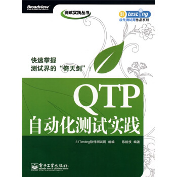 《测试实践丛书?QTP自动化测试实践》[57M]百度网盘|亲测有效|pdf下载