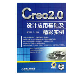 《Creo2.0设计应用基础及精彩实例》[30M]百度网盘|亲测有效|pdf下载