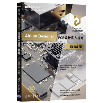 《AltiumDesignerPCB设计指南》[27M]百度网盘|亲测有效|pdf下载